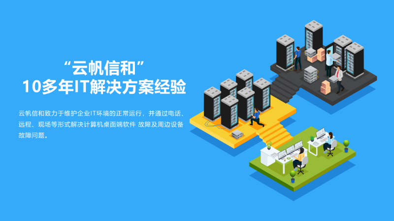 IT技术服务全解读:上海企业数字化转型的落地路径与选型指南